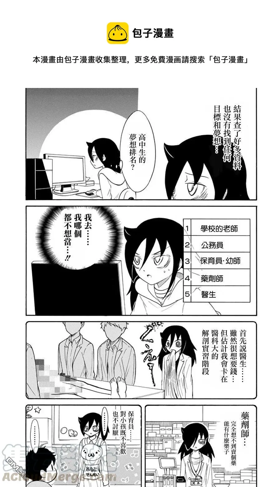 丧90 不受欢迎兮 思考未来 第5页