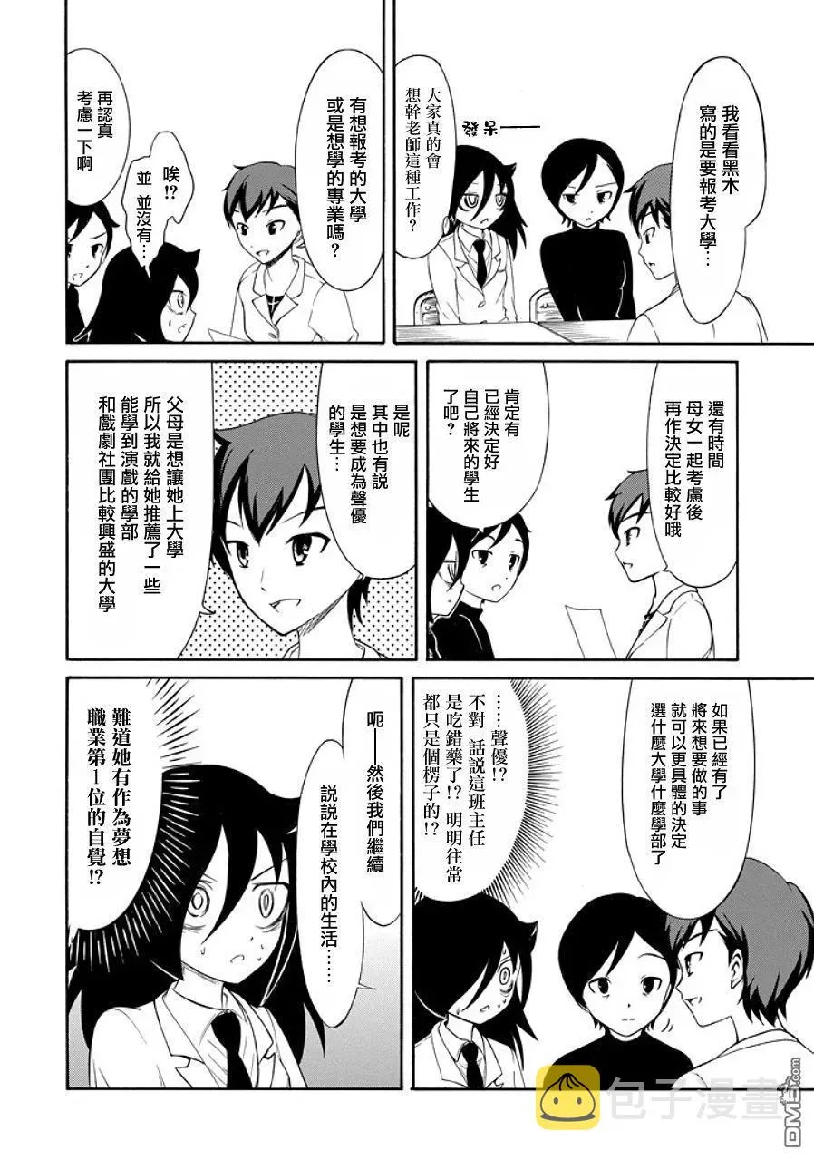 丧90 不受欢迎兮 思考未来 第8页
