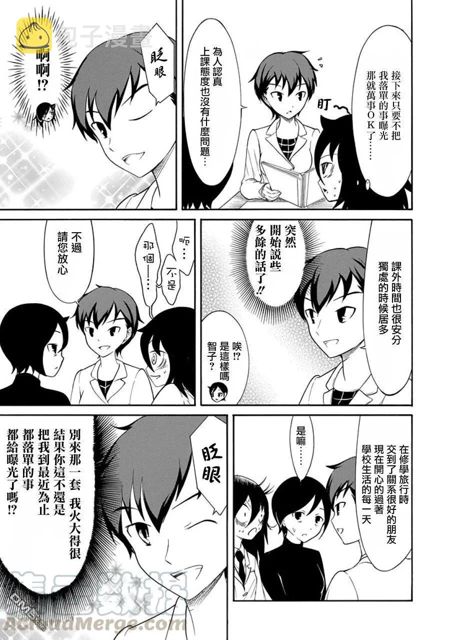 丧90 不受欢迎兮 思考未来 第9页