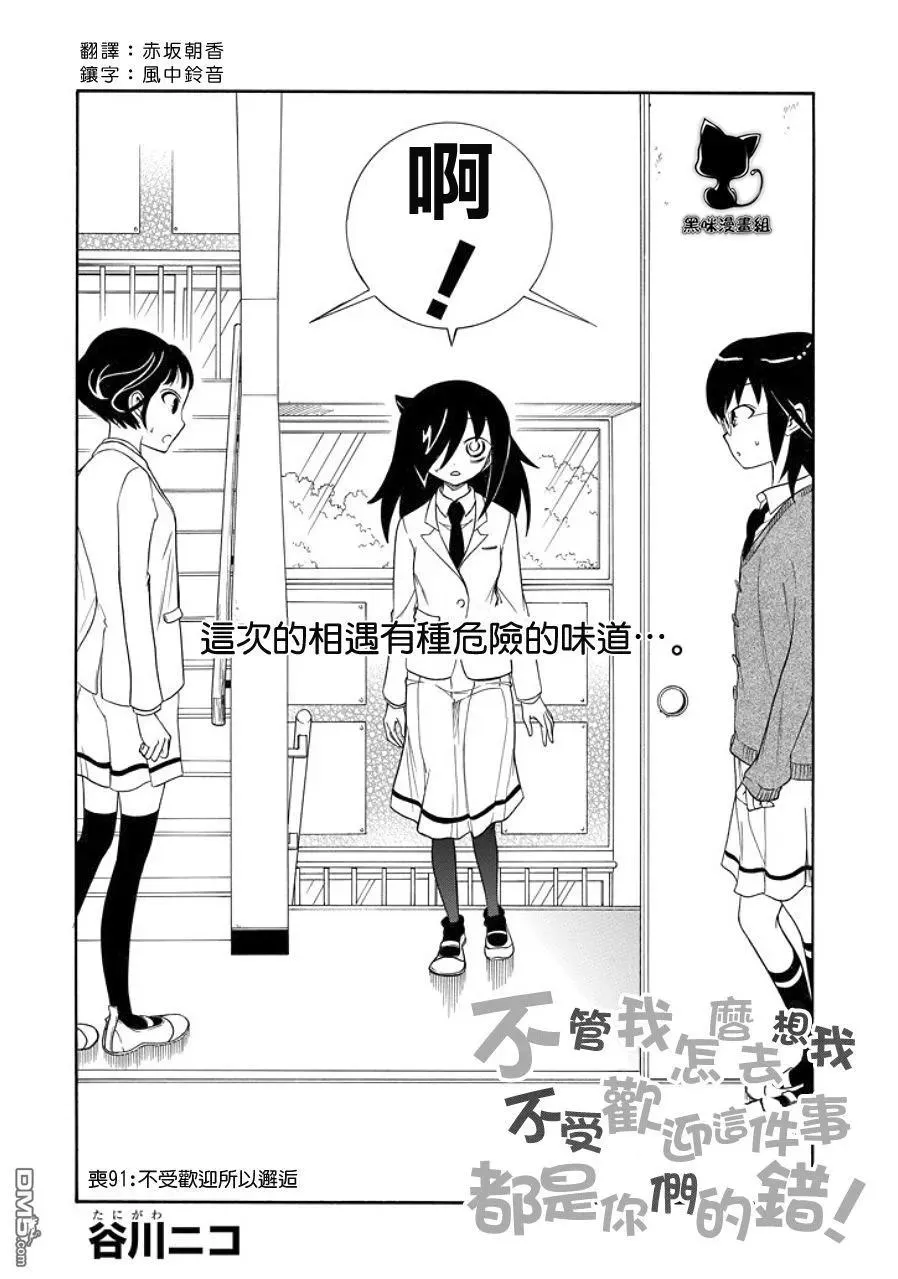 丧91 不受欢迎兮 相遇 第2页
