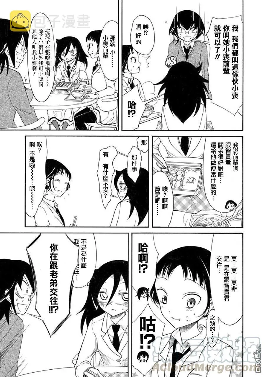 丧91 不受欢迎兮 相遇 第5页