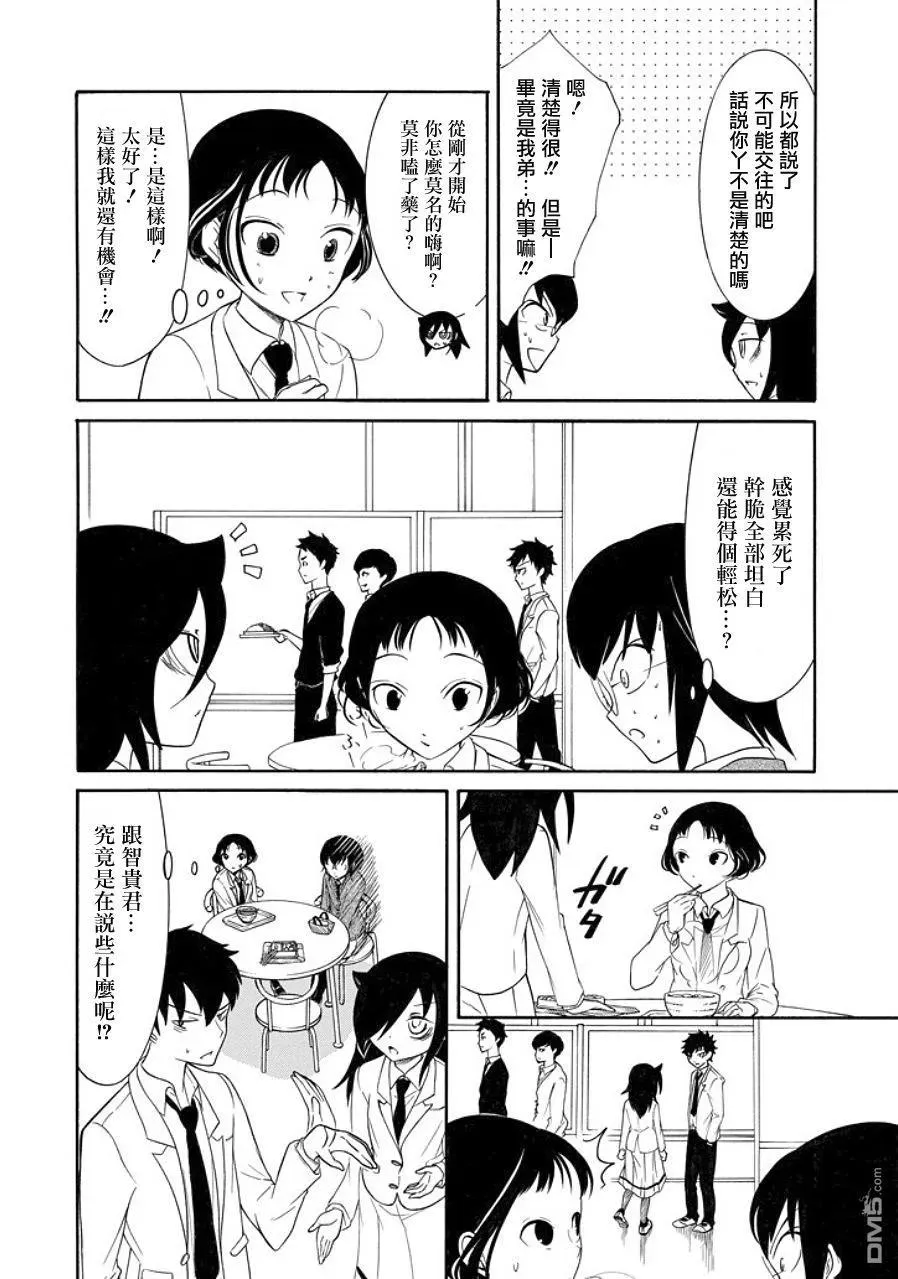 丧91 不受欢迎兮 相遇 第6页