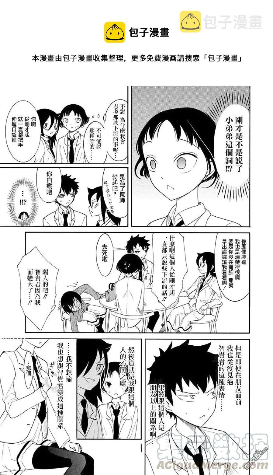丧91 不受欢迎兮 相遇 第9页