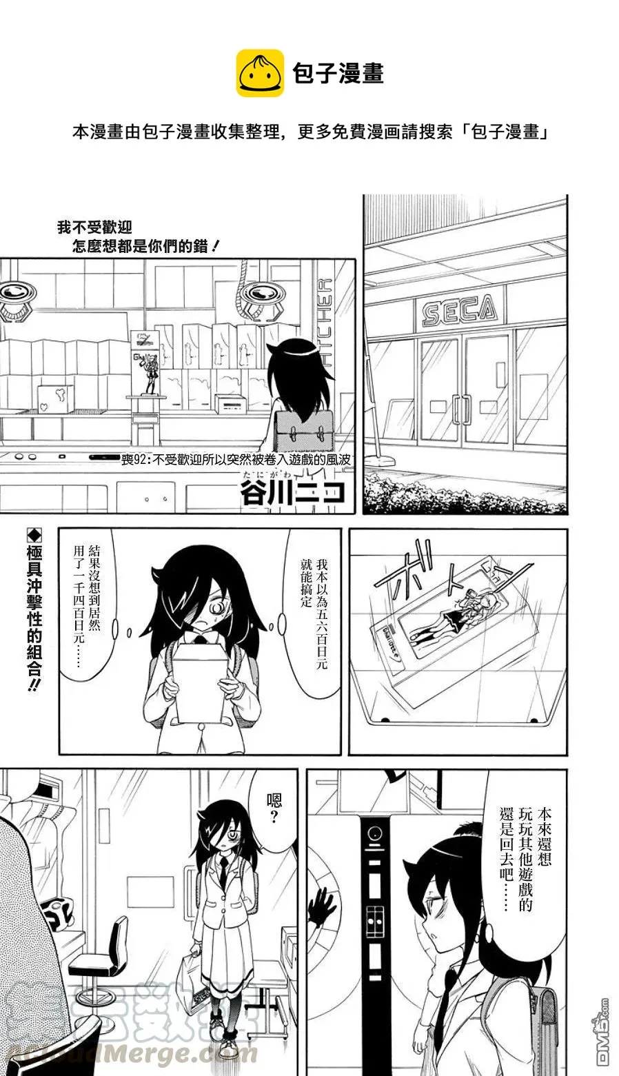 丧92 不受欢迎的我被卷入了游戏 第1页