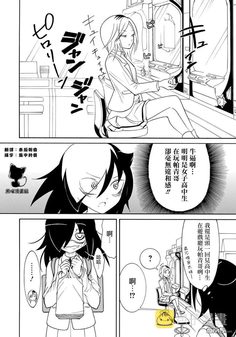 丧92 不受欢迎的我被卷入了游戏 第2页
