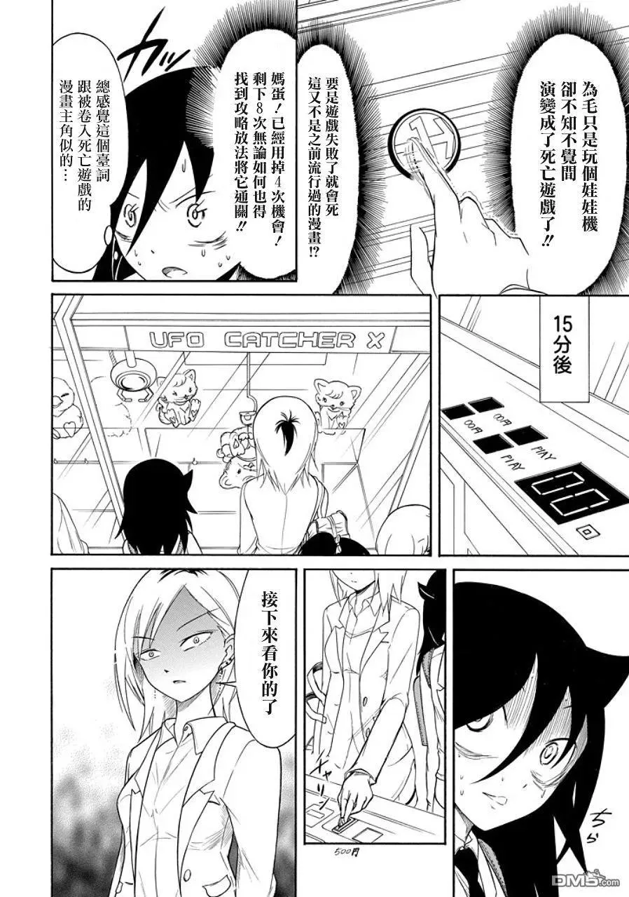 丧92 不受欢迎的我被卷入了游戏 第6页