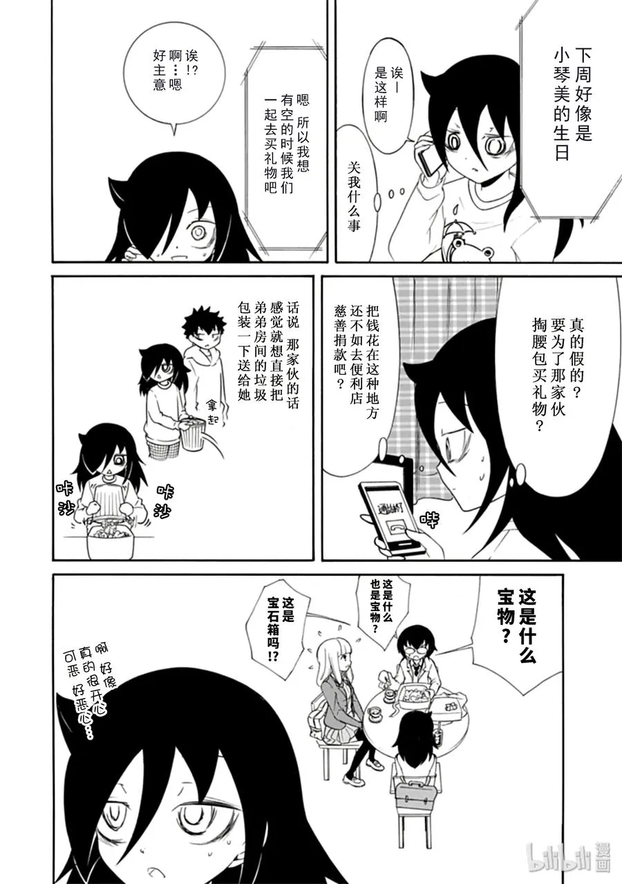 丧93 不受欢迎兮 送礼物 第2页