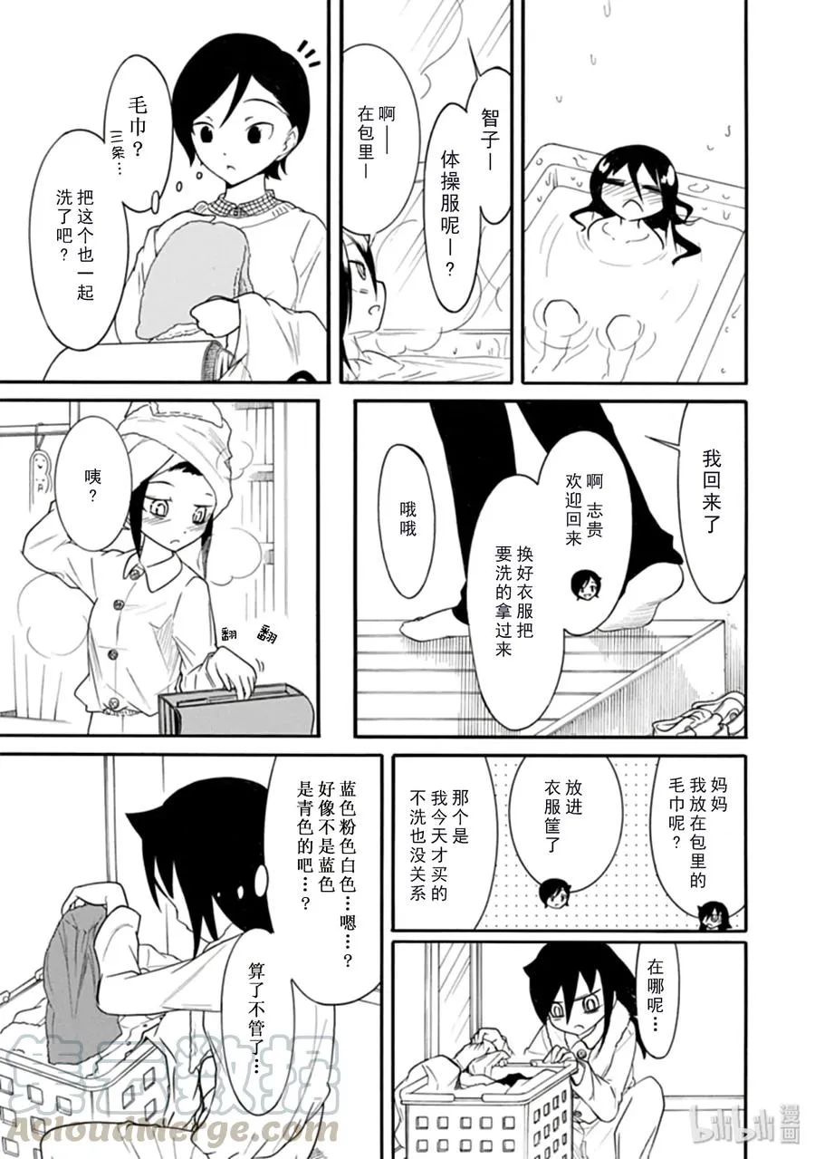 丧93 不受欢迎兮 送礼物 第9页