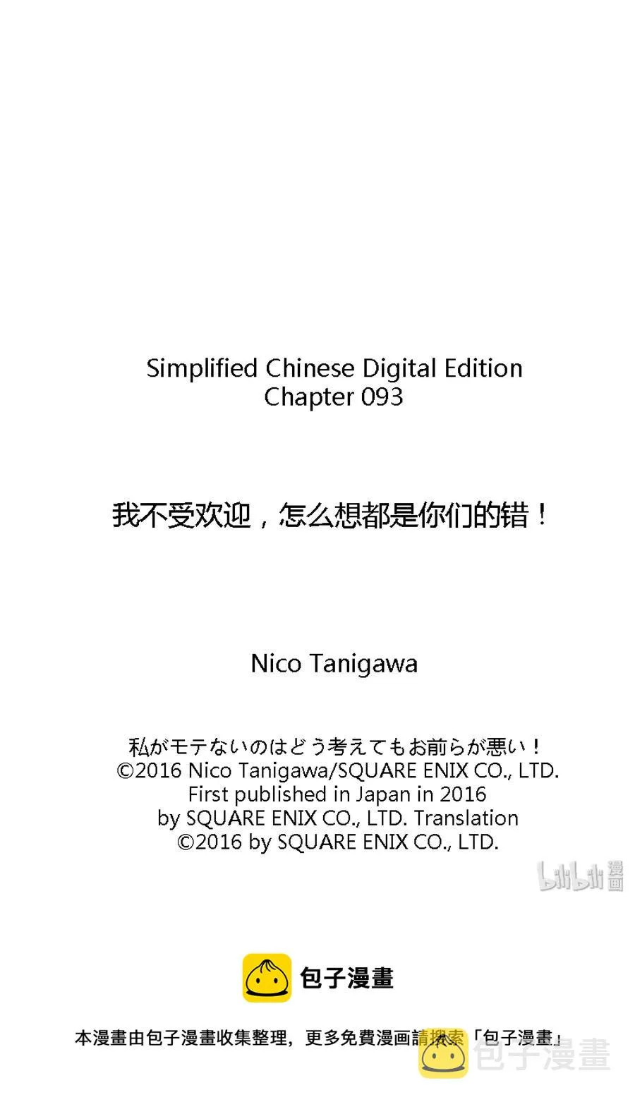 丧93 不受欢迎兮 送礼物 第12页