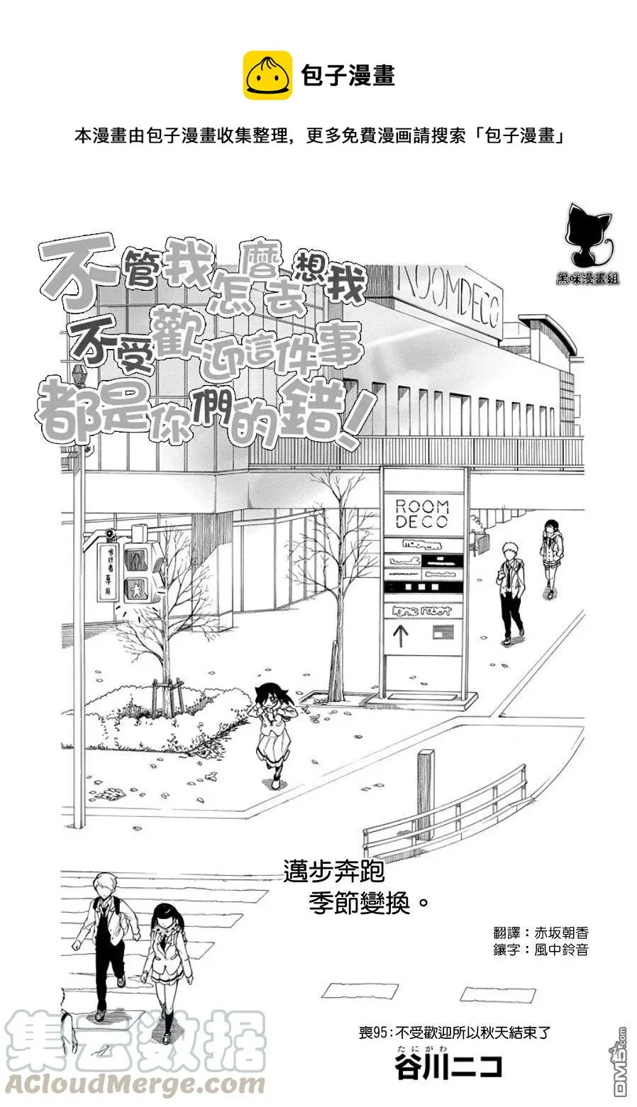 丧95 因为不受欢迎 所以秋天终结 第1页