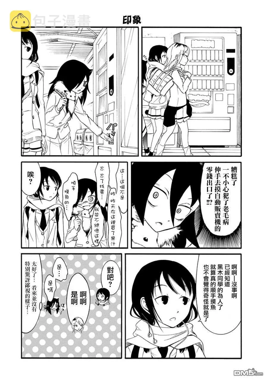 丧95 因为不受欢迎 所以秋天终结 第4页