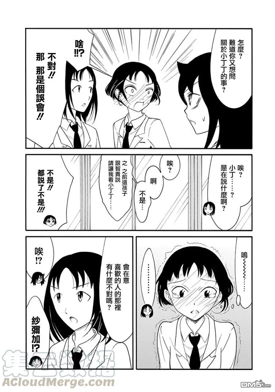 丧95 因为不受欢迎 所以秋天终结 第7页