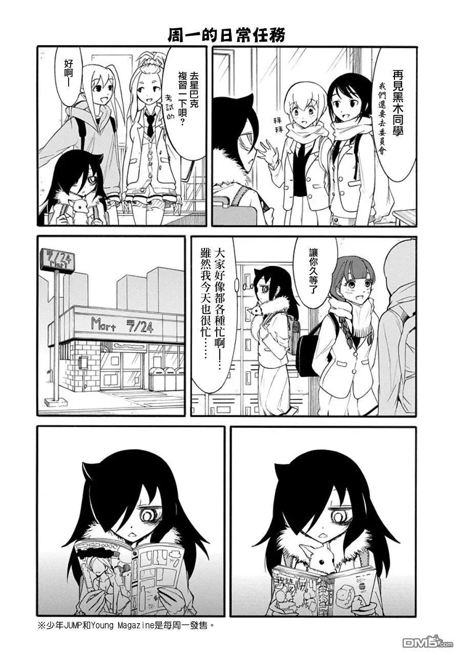 丧95 因为不受欢迎 所以秋天终结 第12页