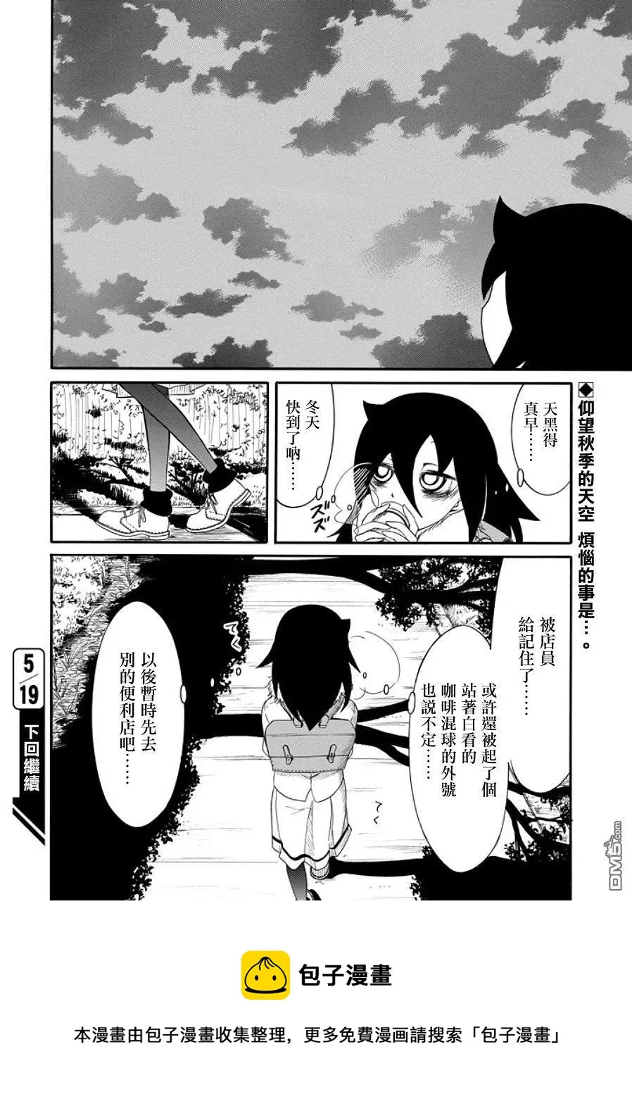 丧95 因为不受欢迎 所以秋天终结 第14页
