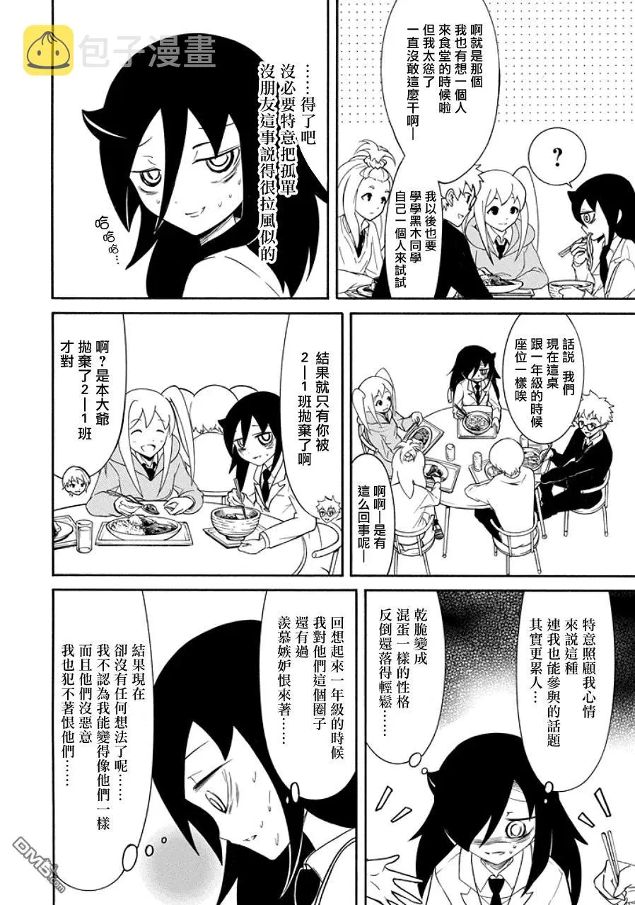 丧97 不受欢迎的吃食堂 第8页