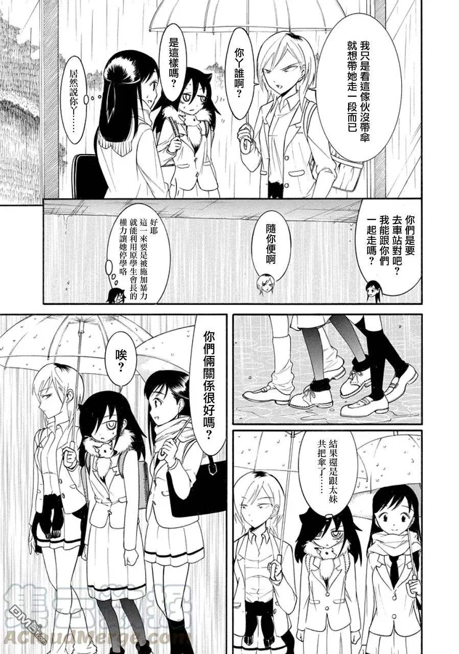 丧98 不受欢迎的冬之雨 第3页