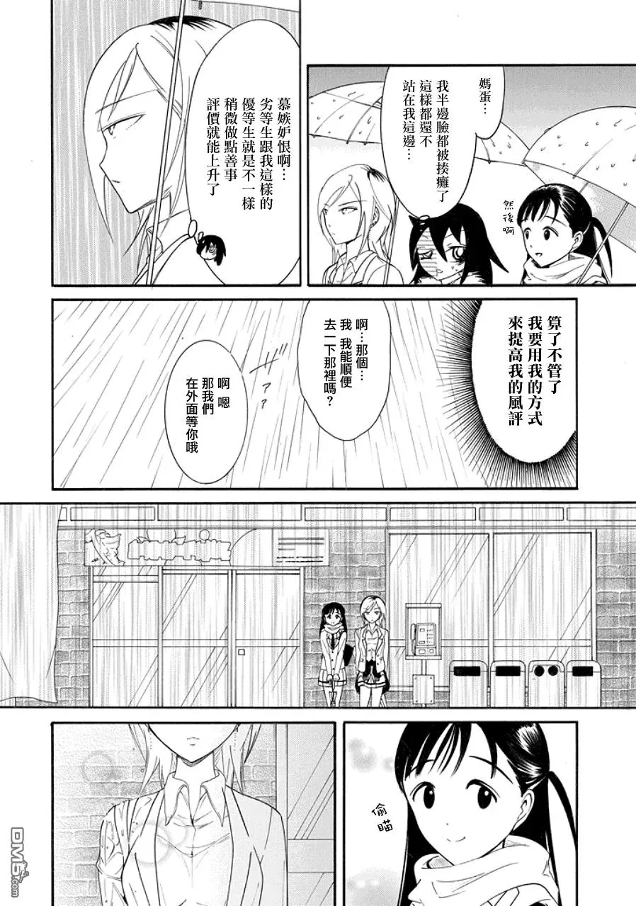 丧98 不受欢迎的冬之雨 第6页