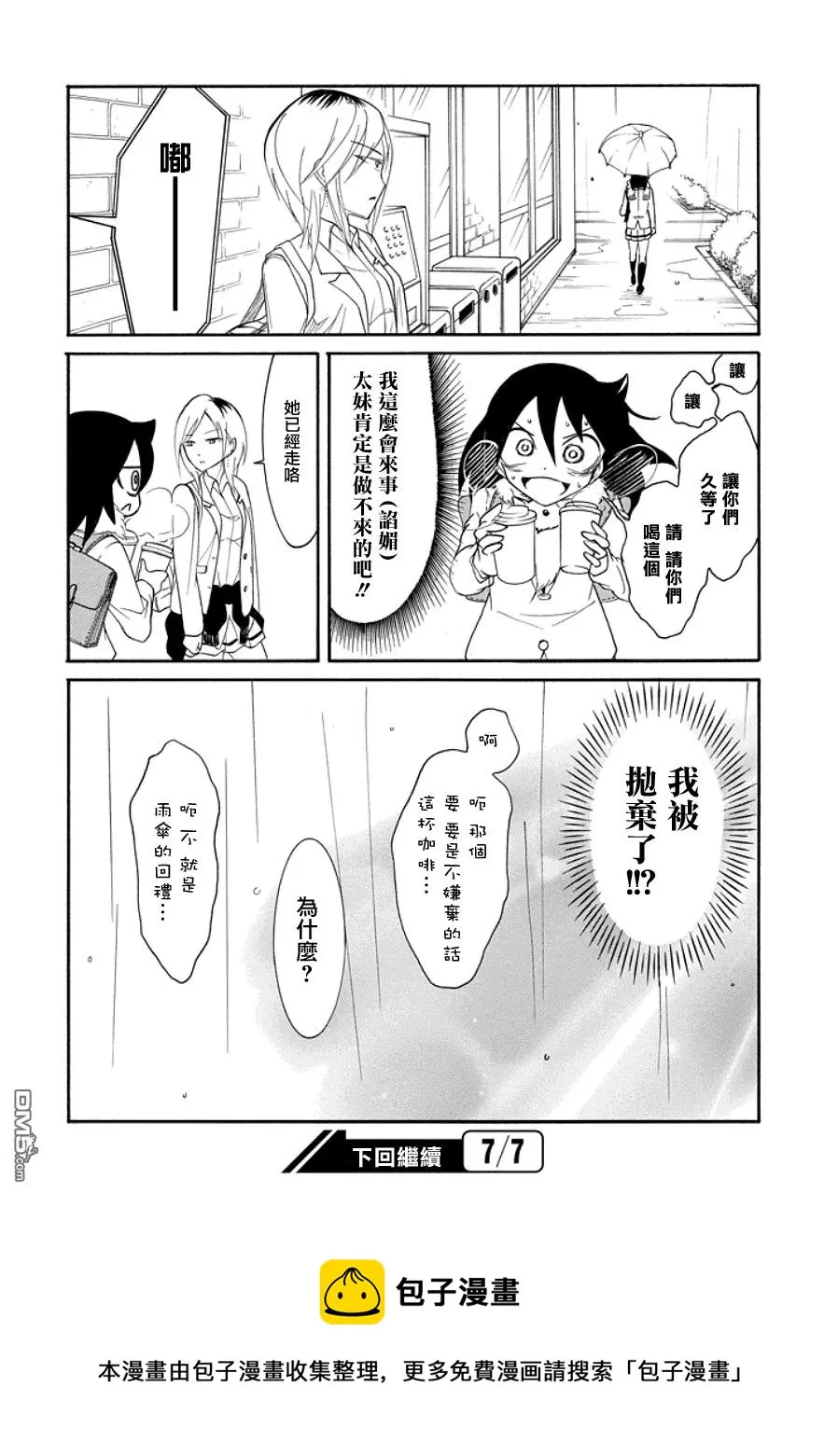 丧98 不受欢迎的冬之雨 第8页