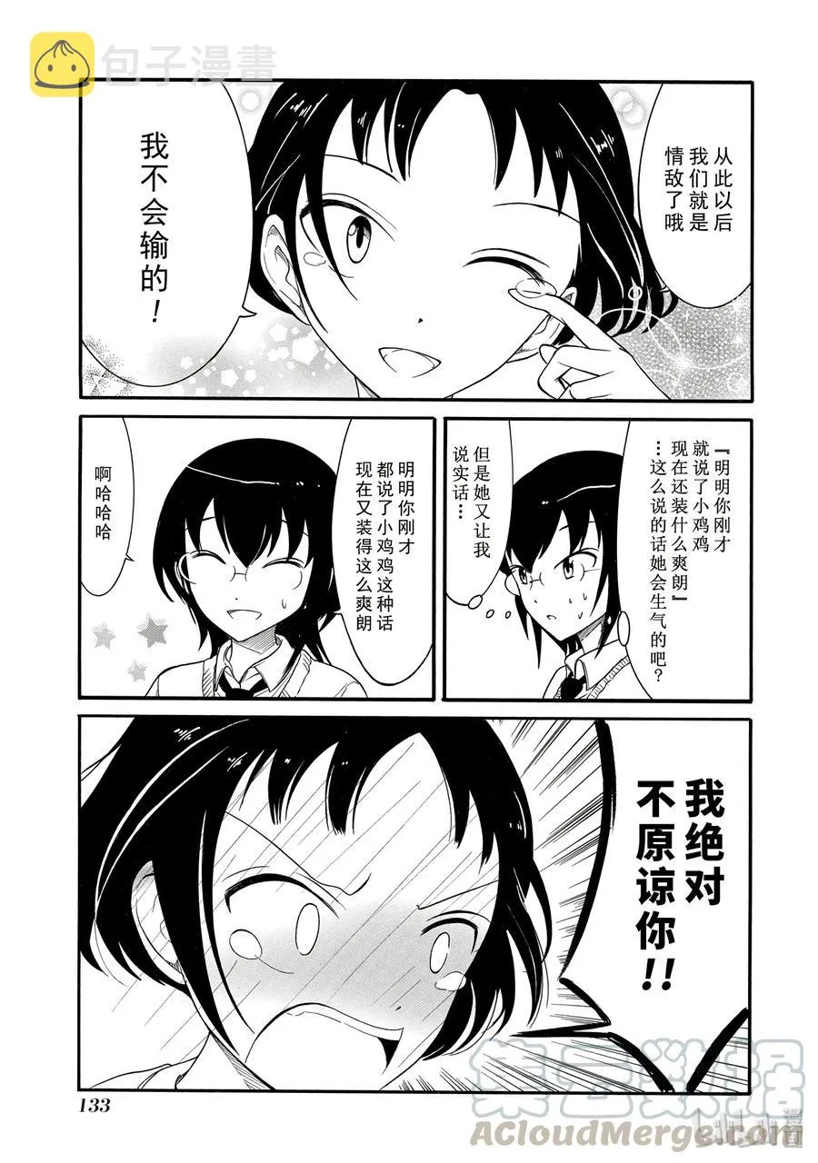 特别篇6 第13页
