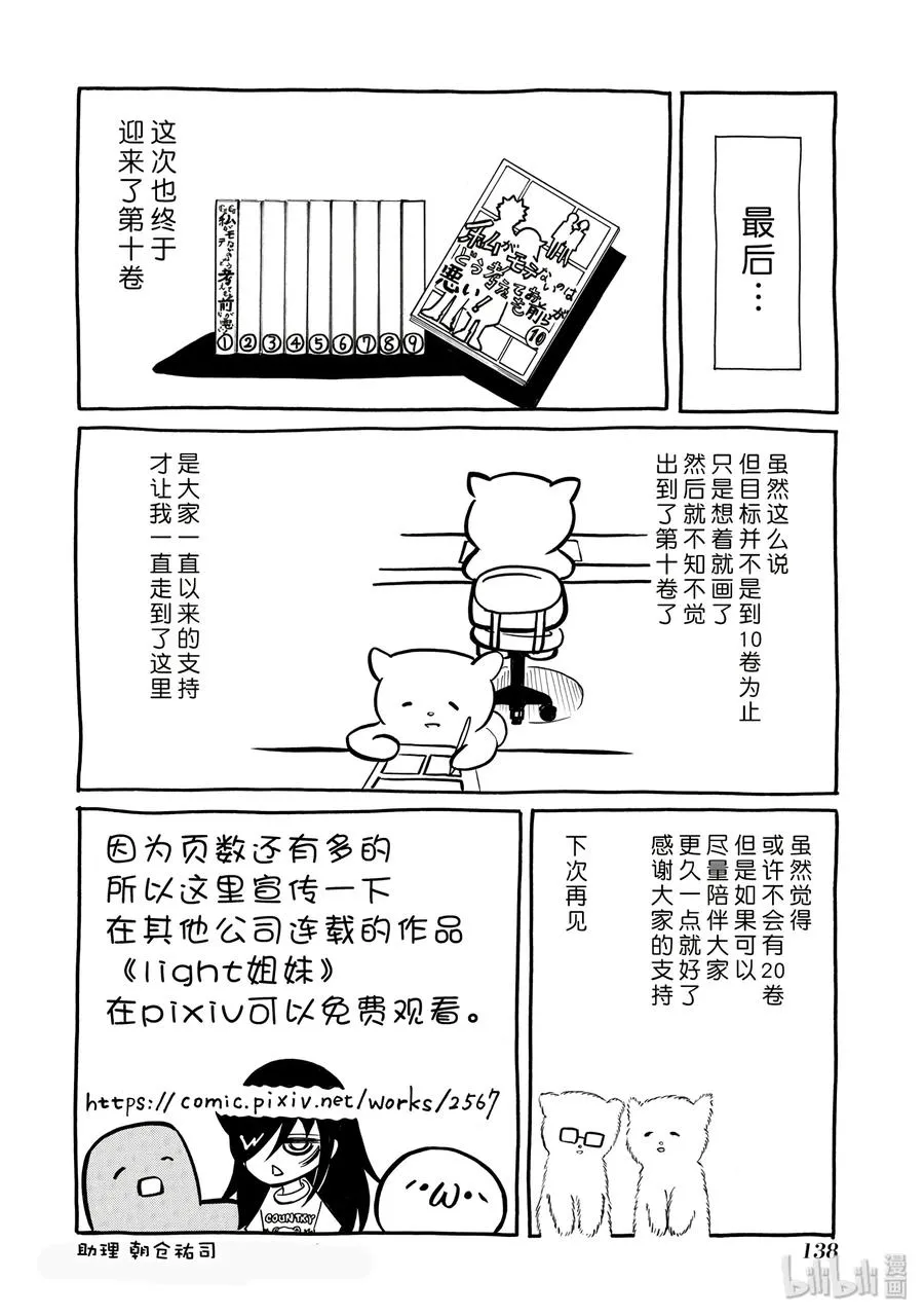 特别篇6 第18页