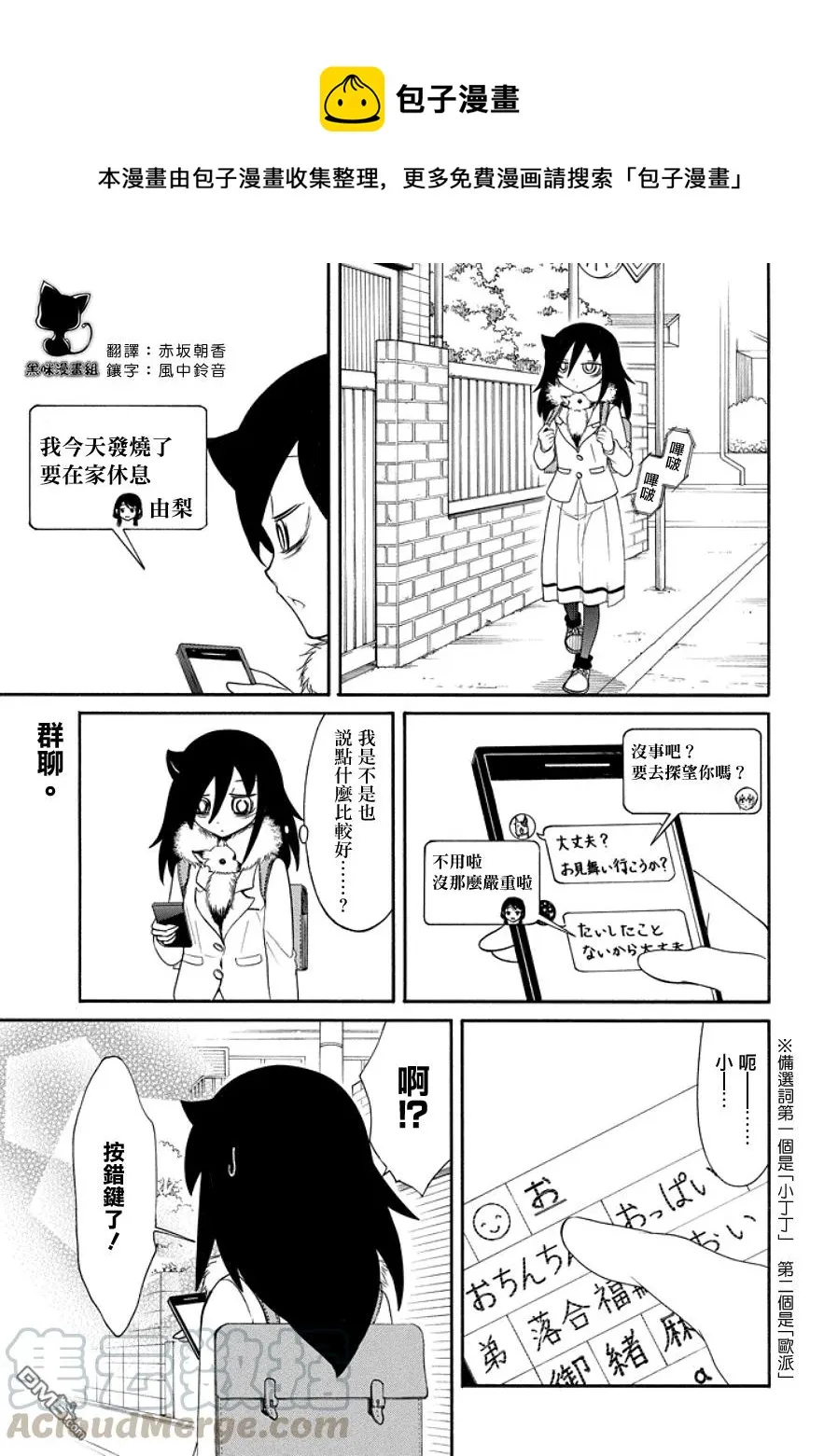 丧99 不受欢迎兮朋友的朋友 第1页