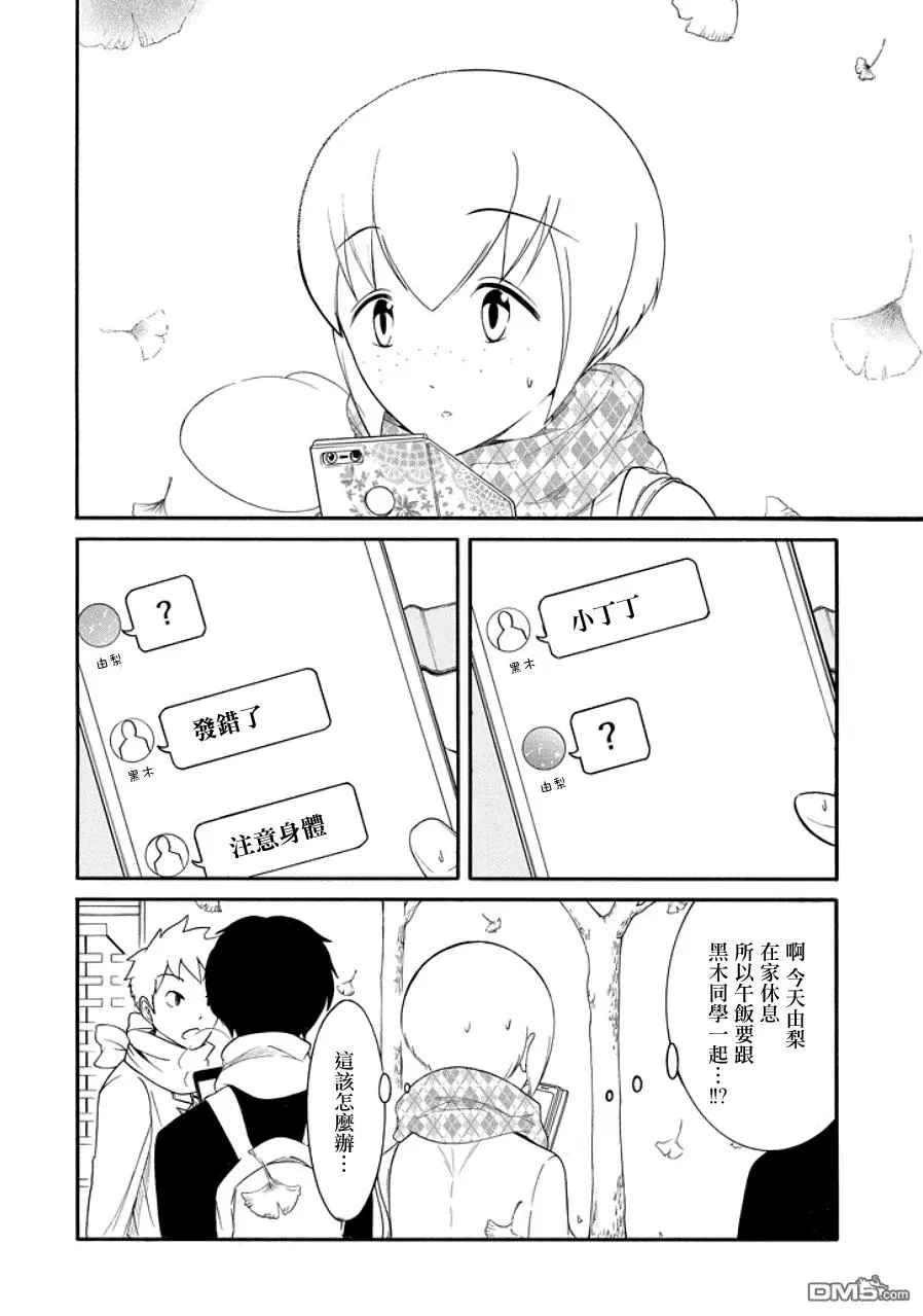 丧99 不受欢迎兮朋友的朋友 第2页