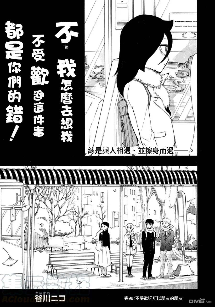 丧99 不受欢迎兮朋友的朋友 第3页