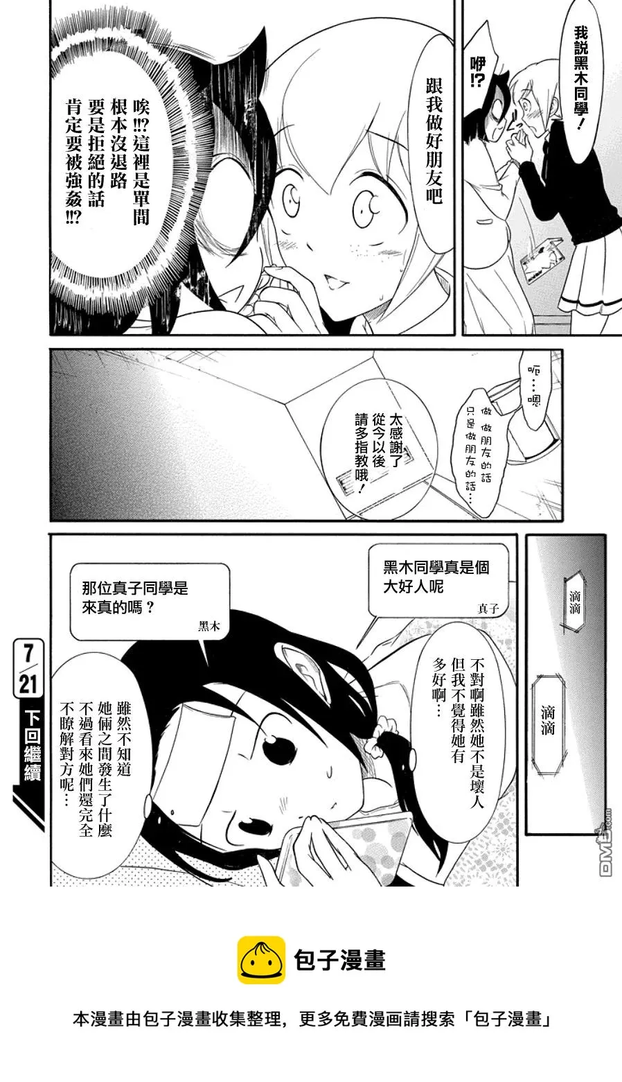 丧99 不受欢迎兮朋友的朋友 第14页
