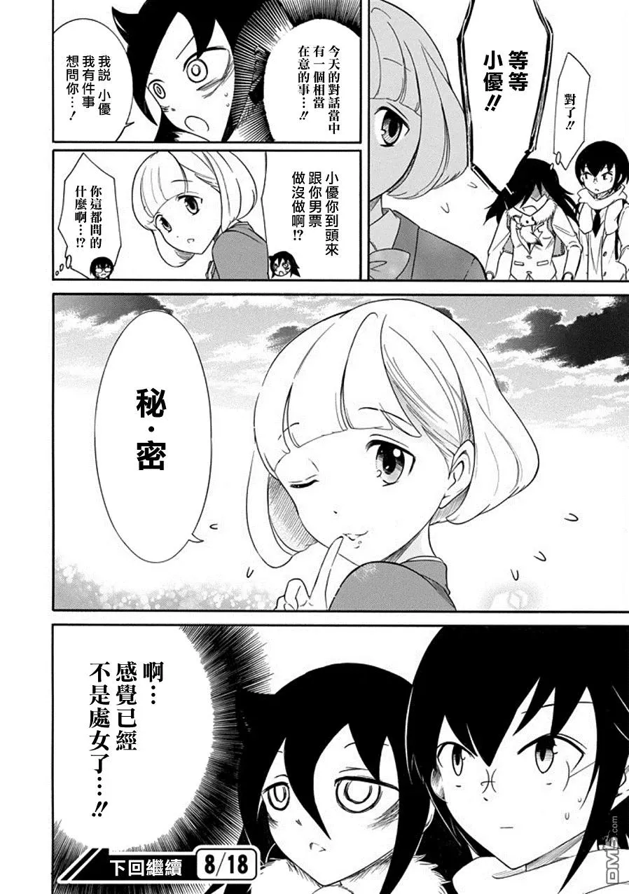 丧100 不受欢迎兮一切如昔？ 第8页