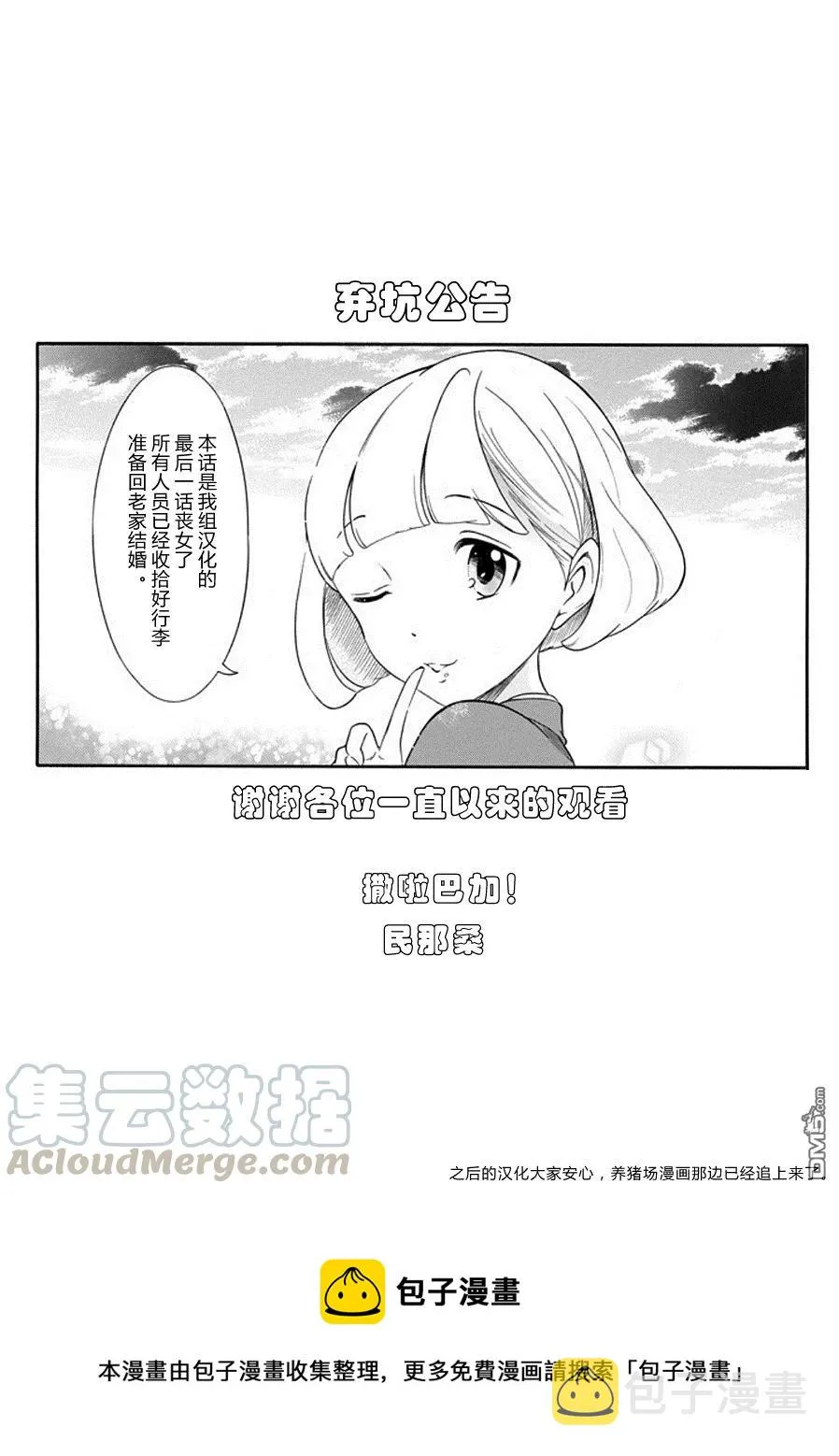 丧100 不受欢迎兮一切如昔？ 第9页