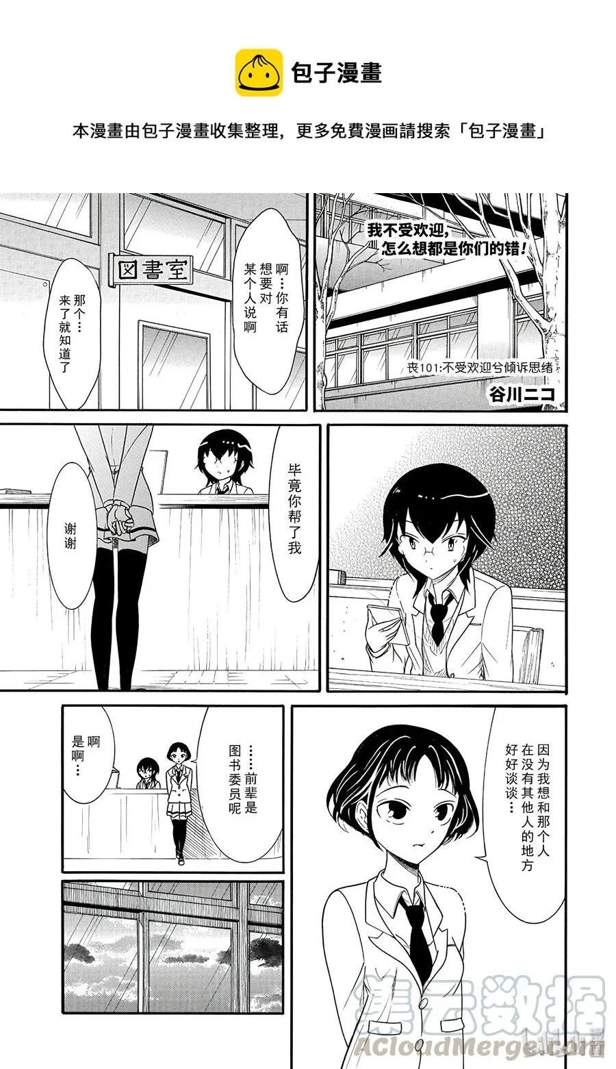 丧101 不受欢迎兮倾诉思绪 第1页