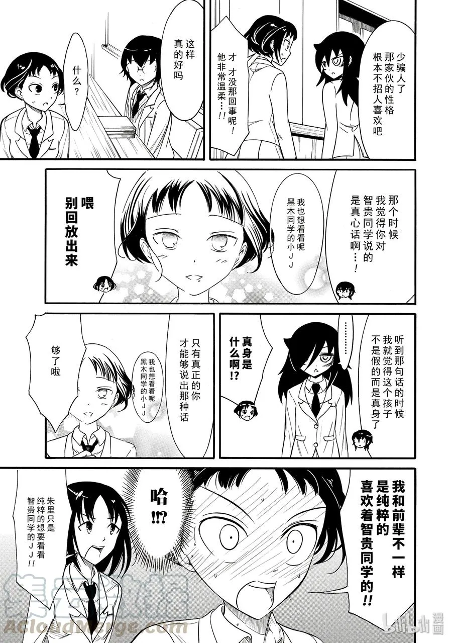 丧101 不受欢迎兮倾诉思绪 第5页