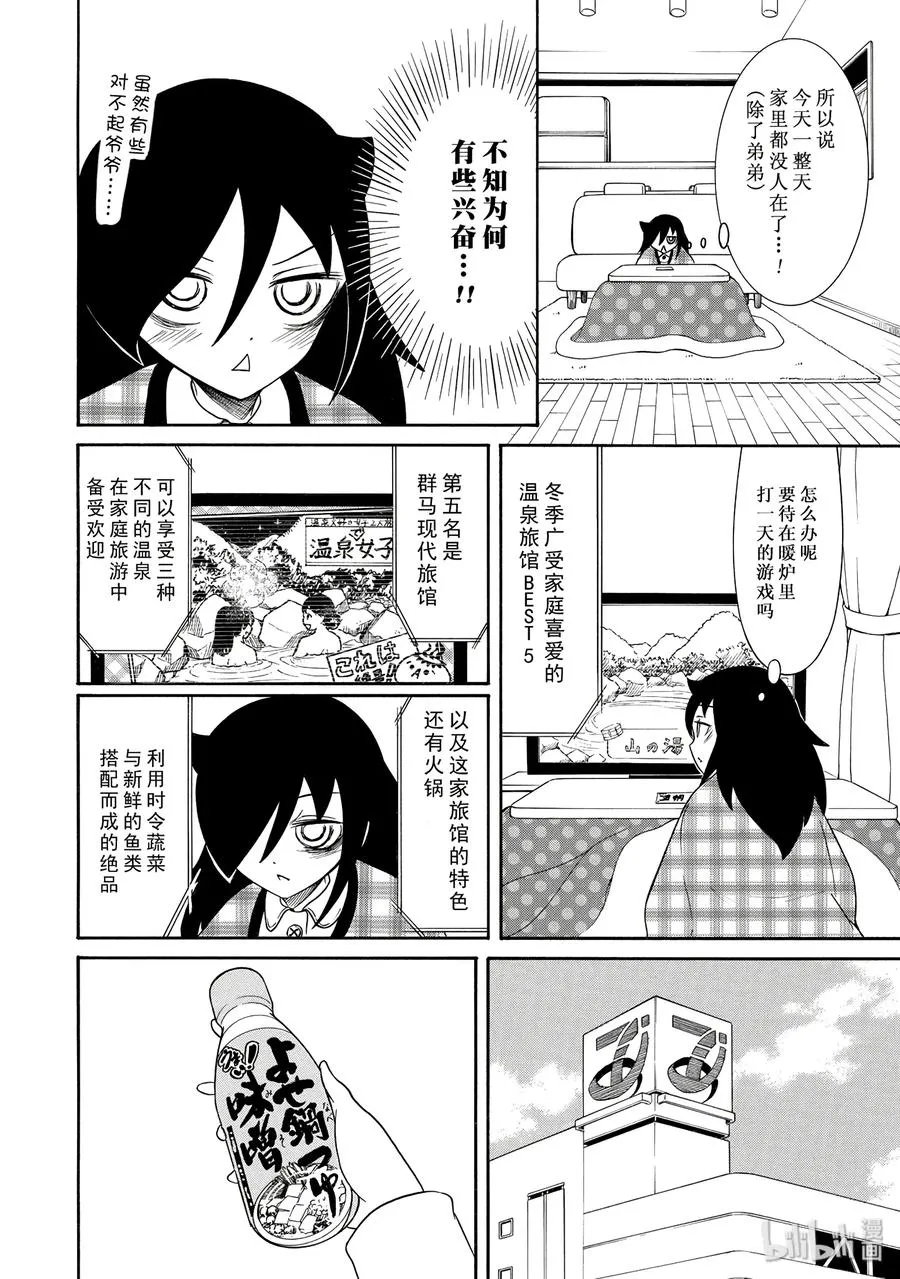 丧102 不受欢迎兮不觉已寒假 第4页