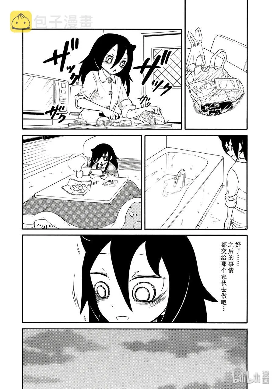 丧102 不受欢迎兮不觉已寒假 第6页