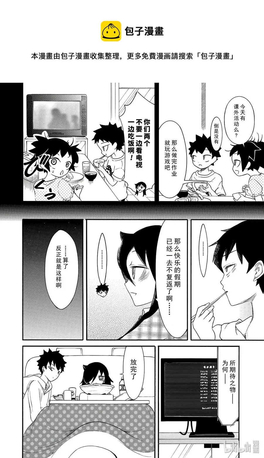 丧102 不受欢迎兮不觉已寒假 第12页
