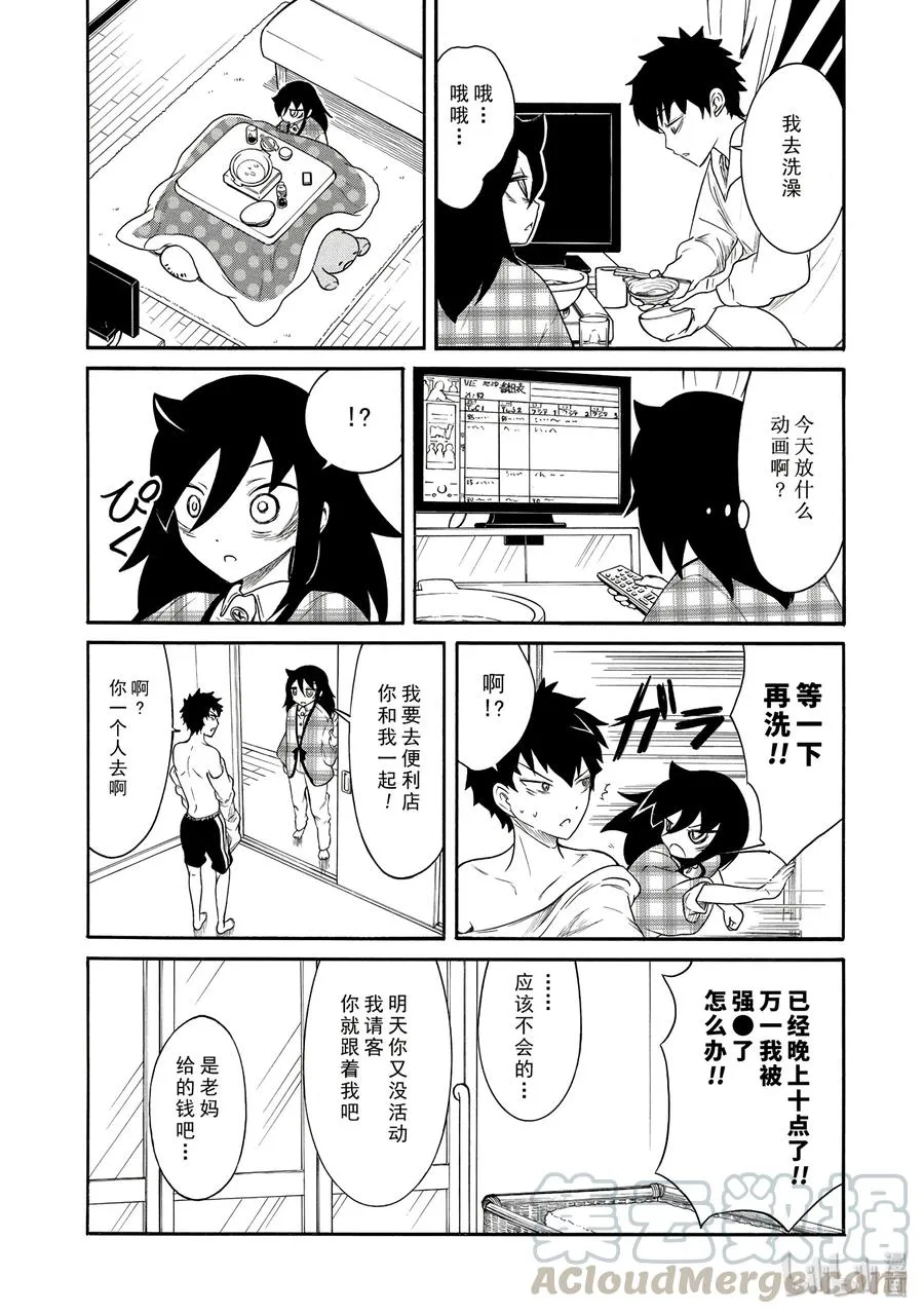丧102 不受欢迎兮不觉已寒假 第13页