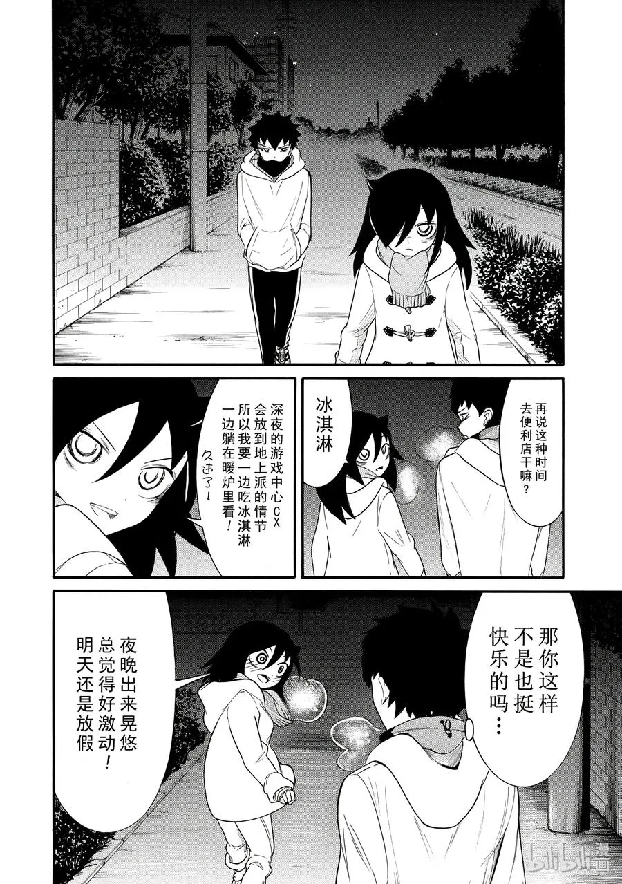 丧102 不受欢迎兮不觉已寒假 第14页