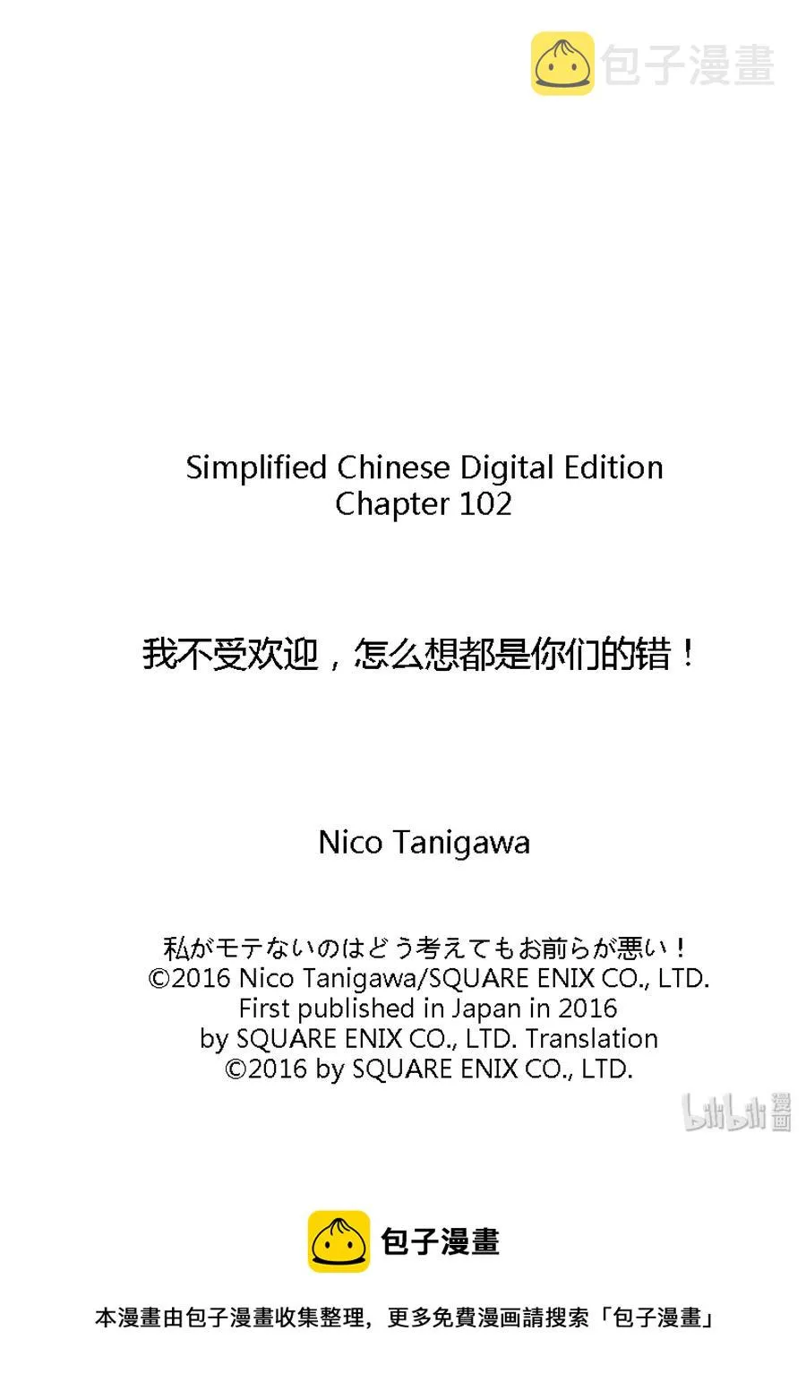 丧102 不受欢迎兮不觉已寒假 第15页