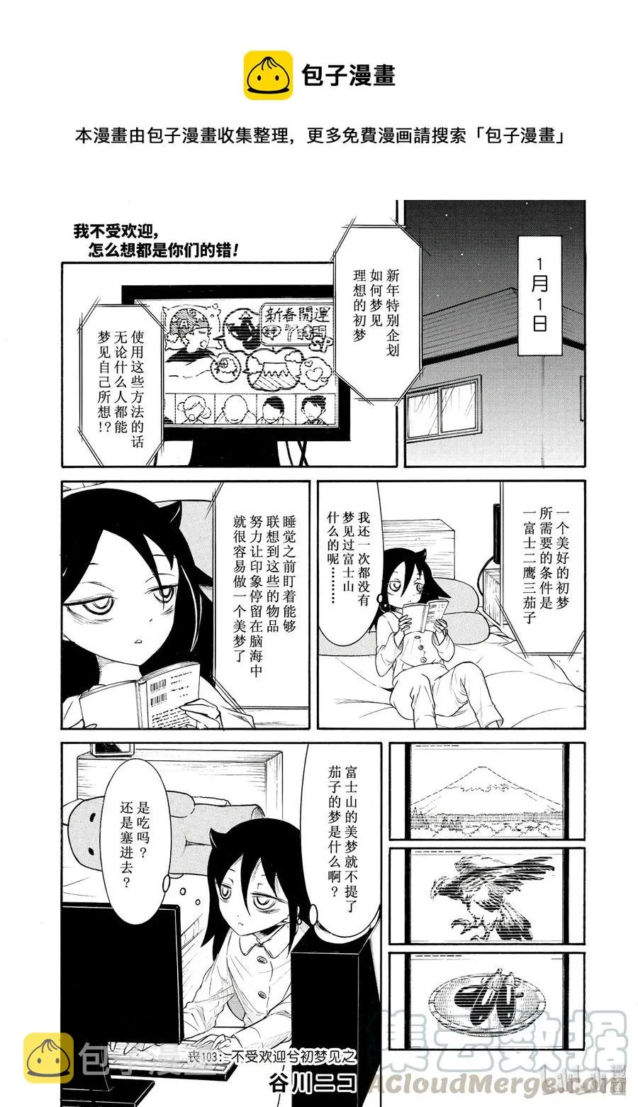 丧103 不受欢迎兮初梦见之 第1页
