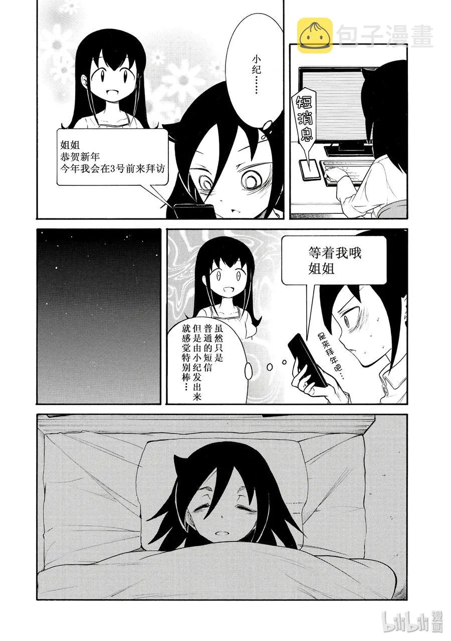 丧103 不受欢迎兮初梦见之 第2页