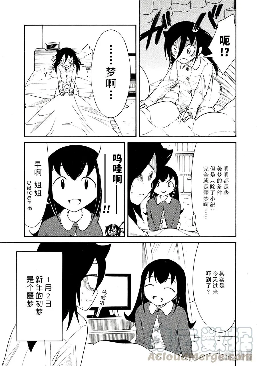 丧103 不受欢迎兮初梦见之 第5页