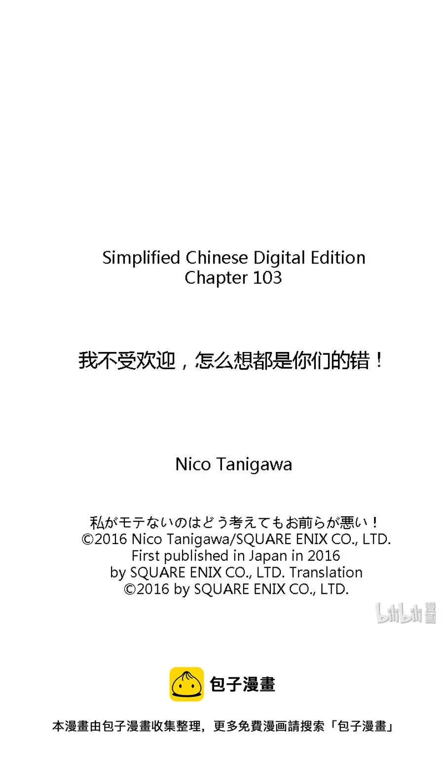 丧103 不受欢迎兮初梦见之 第6页