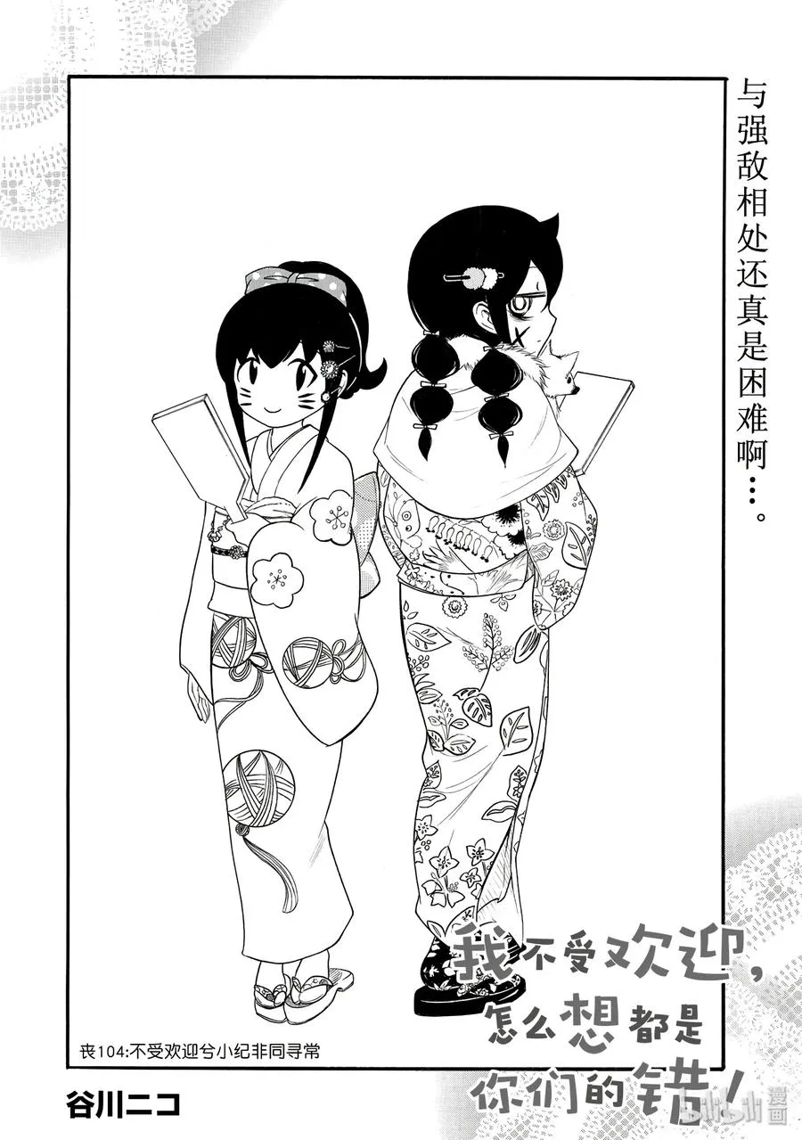 丧104 不受欢迎兮小纪非同寻常 第2页