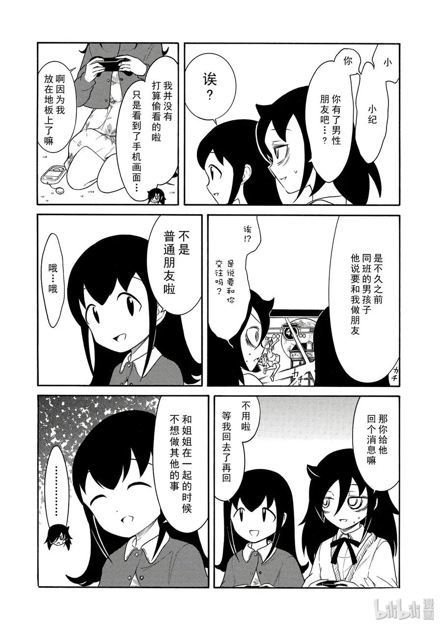 丧104 不受欢迎兮小纪非同寻常 第4页