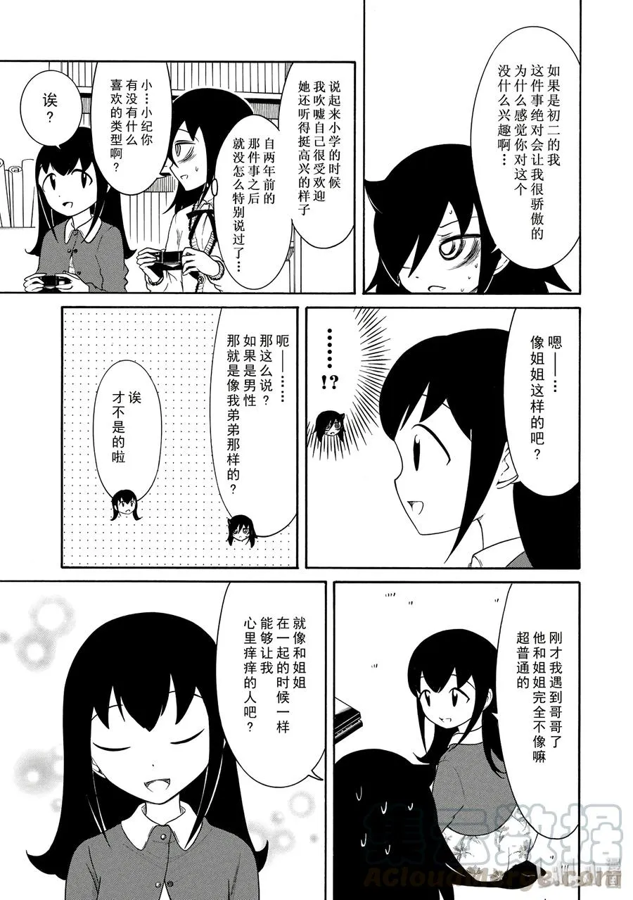 丧104 不受欢迎兮小纪非同寻常 第5页