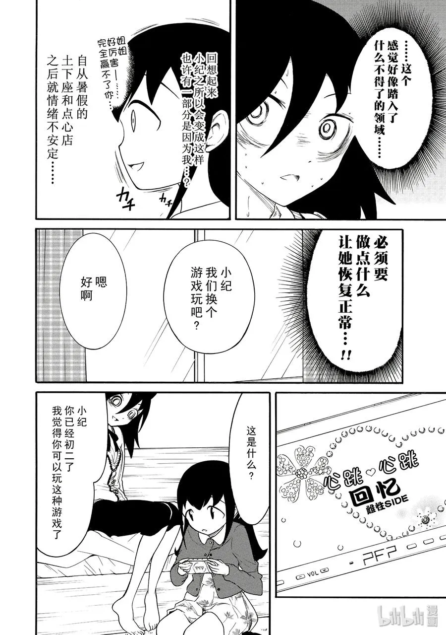 丧104 不受欢迎兮小纪非同寻常 第6页