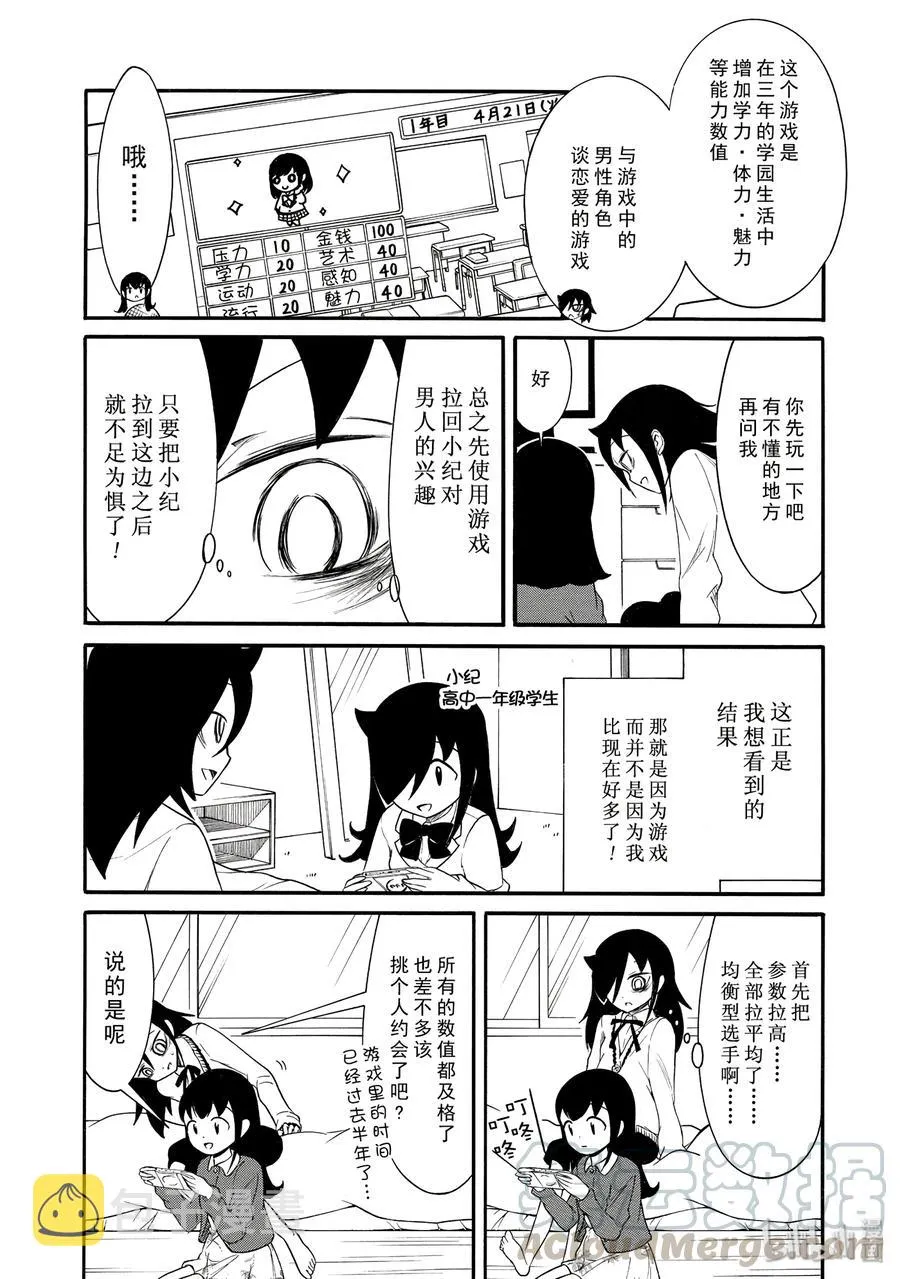 丧104 不受欢迎兮小纪非同寻常 第7页