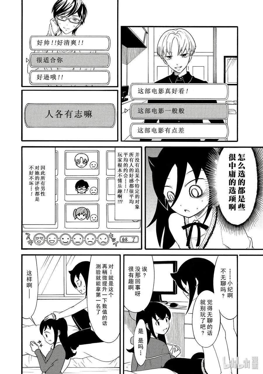 丧104 不受欢迎兮小纪非同寻常 第8页