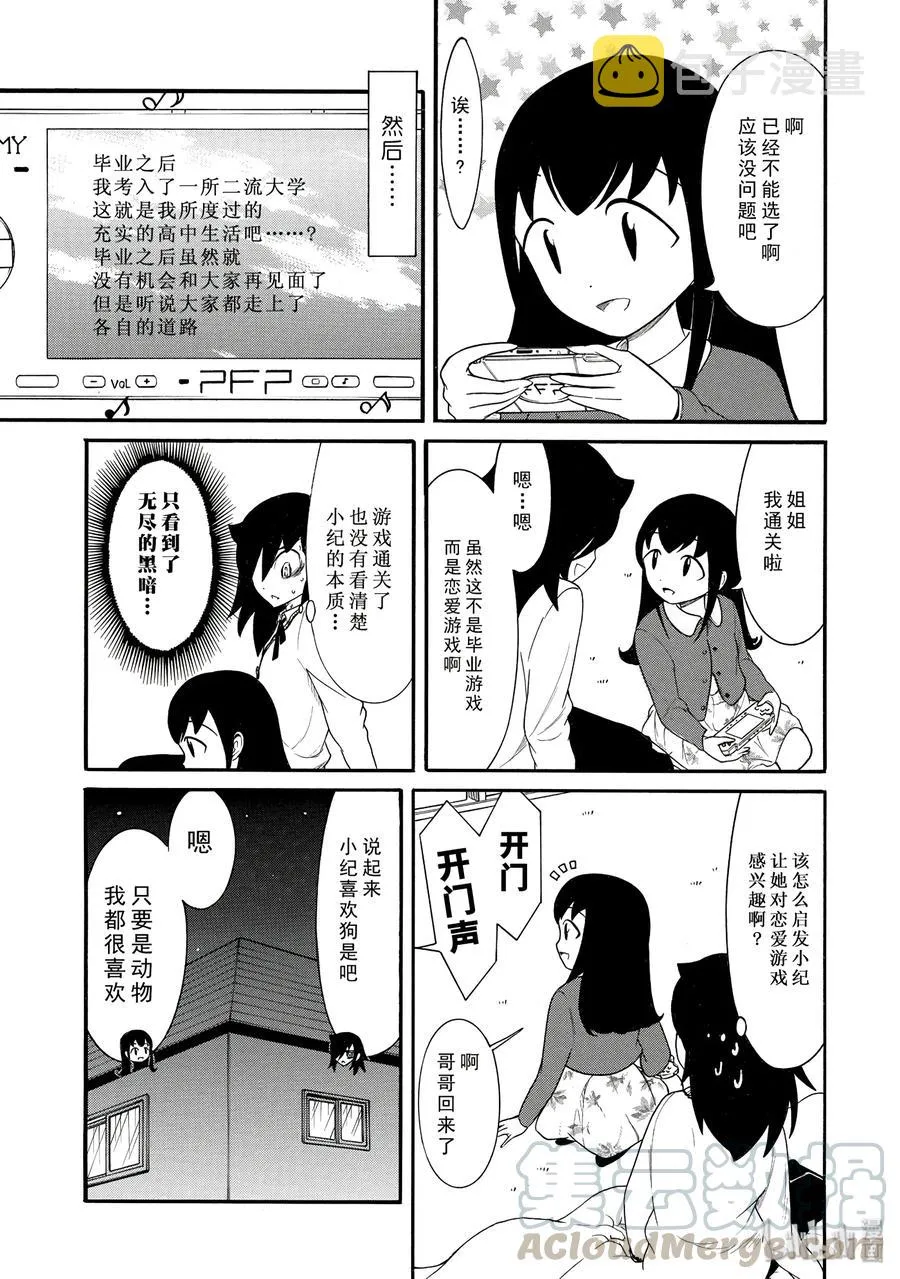 丧104 不受欢迎兮小纪非同寻常 第9页