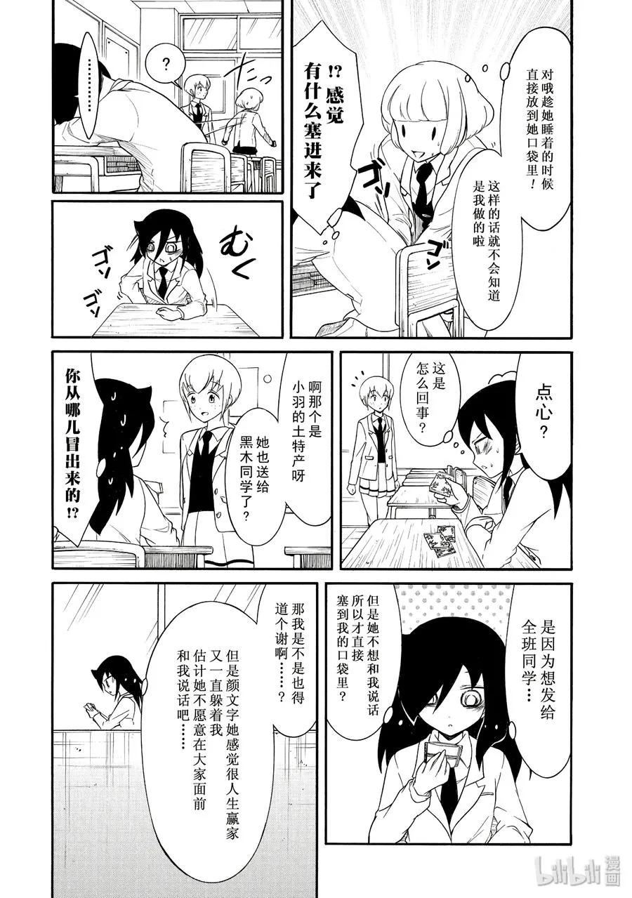 丧105 不受欢迎兮礼尚往来 第6页